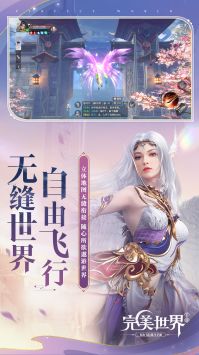 完美世界官方版4