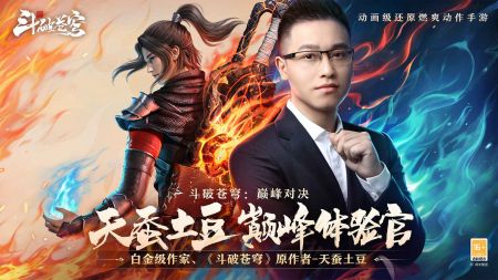 斗破蒼穹巔峰對決官方服正版20241