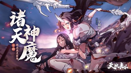 天地劫幽城再臨手游最新版1