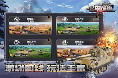 裝甲前線最新版20241