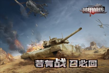 裝甲前線最新版20242