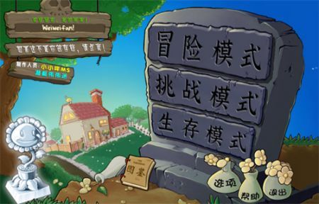 植物大戰(zhàn)僵尸雜交版3.2.10