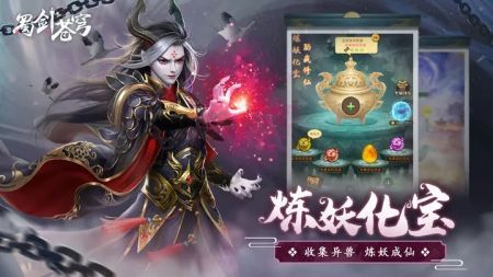 蜀劍蒼穹手游官方版0
