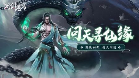 蜀劍蒼穹手游官方版2