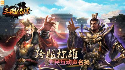 三國傳說手游官網版0