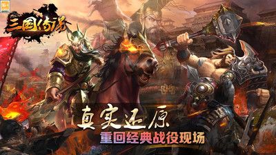 三國傳說手游官網版1