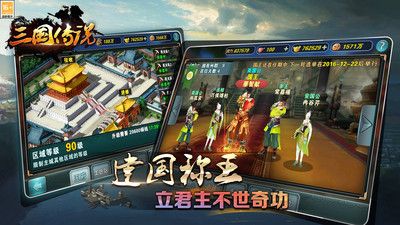 三國傳說手游官網版4