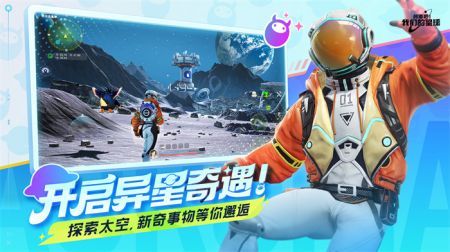 創造吧我們的星球官網最新版本0