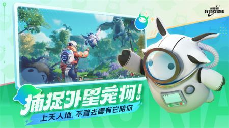創造吧我們的星球官網最新版本1