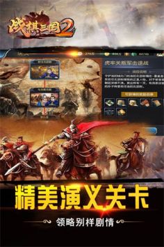戰棋三國22024安卓最新版2