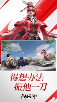 永劫無間手游安卓版0
