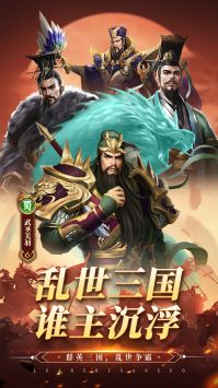 亂世群英傳官方正版0