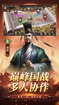 亂世群英傳官方正版2