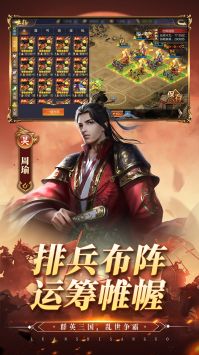 亂世群英傳官方正版3