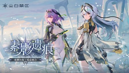 塵白禁區手游官方版0