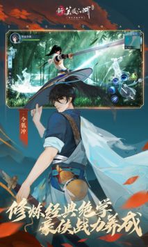 新笑傲江湖官方正版2