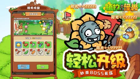 植物大戰怪獸2