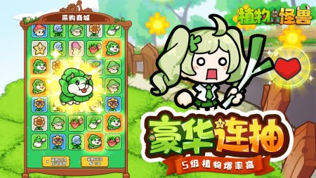 植物大戰怪獸4