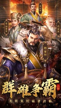霸業紛爭手游2