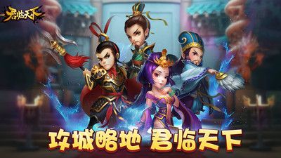逐鹿三國之君臨天下手游官網4