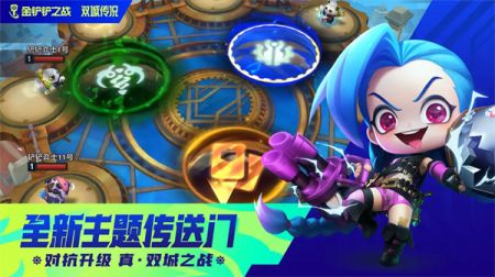 金鏟鏟之戰單機版手游3