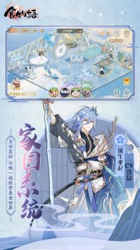 食物語陪伴版4