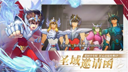 圣斗士星矢重生2公測版0