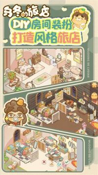 烏冬的旅店安卓正版4