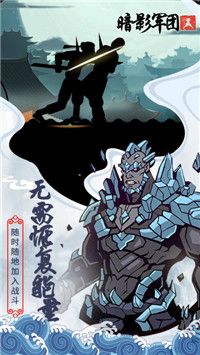 火柴人暗影軍團最新版0