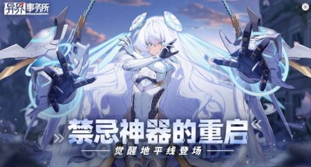 異界事務所手游1