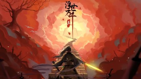 浮世萬千三天地情殤手機版0