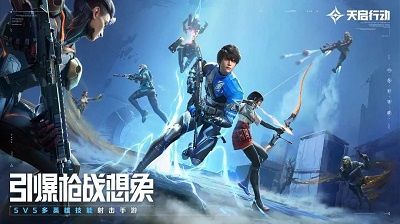 天啟行動手游安卓版0