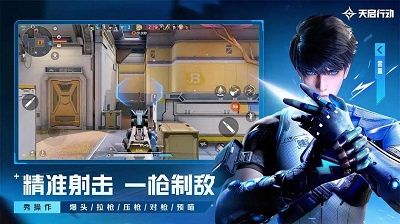 天啟行動手游安卓版1