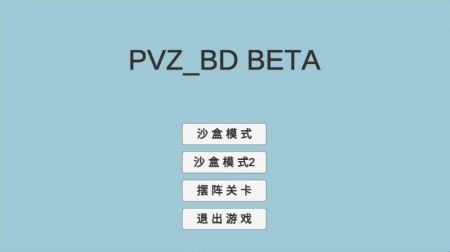 植物大戰(zhàn)僵尸BD版最新版0