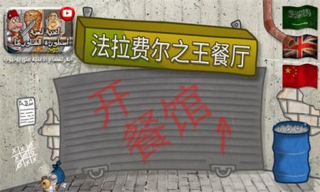 法拉費之王中文版1