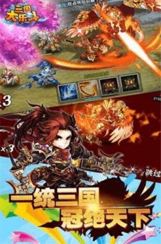 三國大樂斗正版0