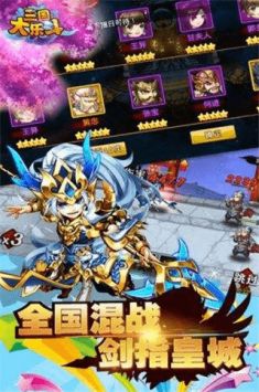 三國大樂斗正版1