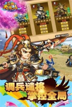 三國大樂斗正版2