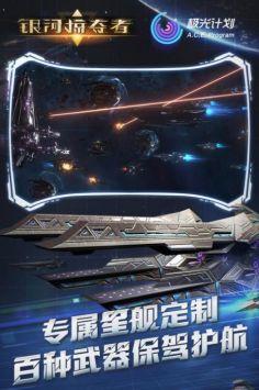銀河掠奪者正版1