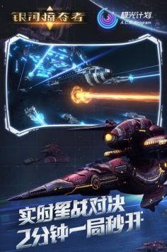 銀河掠奪者正版2