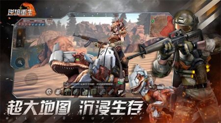 逆境重生安卓版2