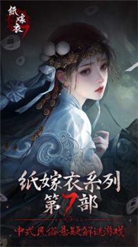 紙嫁衣7卿不負0