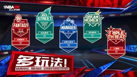 NBA2K All Star 美職籃全明星1