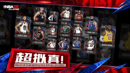 NBA2K All Star 美職籃全明星2
