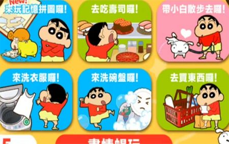 蠟筆小新之小幫手大作戰中文版20250