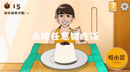 米飯仙人游戲2