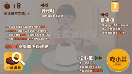 米飯仙人游戲3