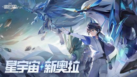 奧拉星2安卓版0