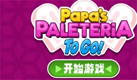 老爹冰棒店0