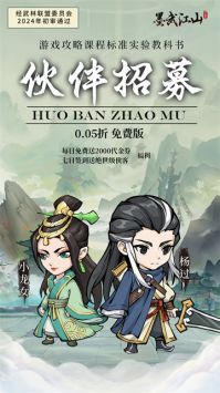 墨武江山手游2